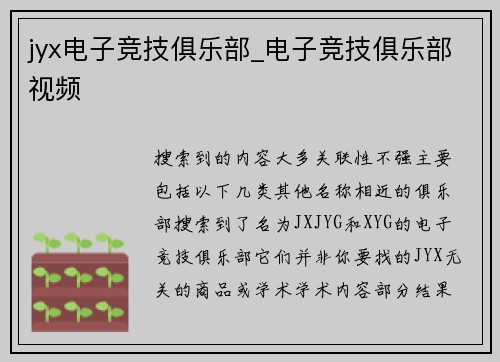 jyx电子竞技俱乐部_电子竞技俱乐部视频