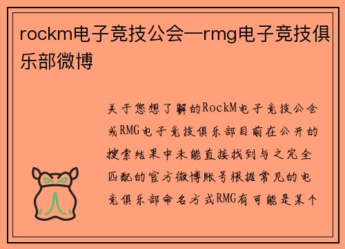 rockm电子竞技公会—rmg电子竞技俱乐部微博