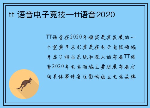 tt 语音电子竞技—tt语音2020