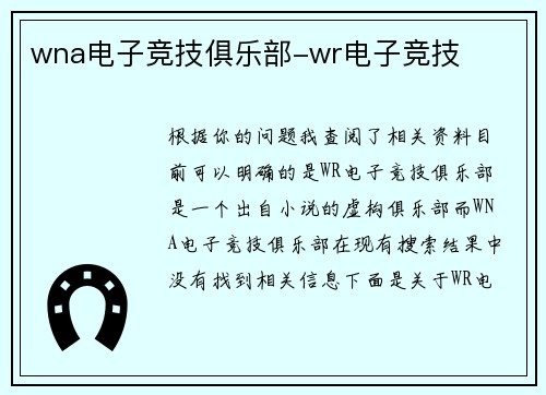 wna电子竞技俱乐部-wr电子竞技