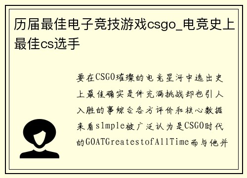 历届最佳电子竞技游戏csgo_电竞史上最佳cs选手